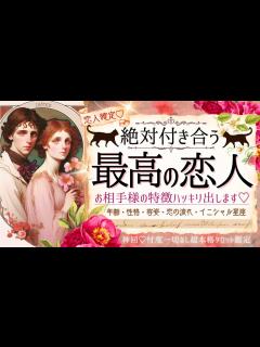 [画像][x]【次の恋人💞確定！】あなたの最高の恋人 ️になる人の特徴【忖度一切なし♦︎有料鑑定級】イニシャル星座 - YouTube 余白なし