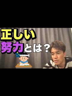 [画像][x]正しい努力って？努力の方向性。【切り抜き 余白なし