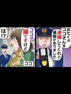 [画像][x]突然警察が家に来て家族を逮捕したと言ってきた。しかし実は - YouTube 余白なし