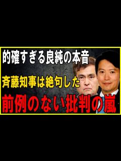 [画像][x]【石原良純、覚悟の大激白】兵庫・斎藤知事パワハラ疑惑に“的確すぎる”指摘！視聴者に衝撃広がる！" - YouTube 余白なし