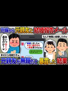 [画像][x]元嫁を奪った元親友（間男）との結婚報告メールが届いた「今最高に幸せ！大きい庭付きの一軒家買うのよw」幸せの絶頂から地獄に落としてやった結果 ... 余白なし