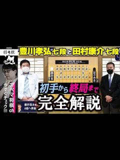 [画像][x]【公式完全解説】初手から終局まで＜順位戦 B級1組／藤井聡太竜王 対 佐々木勇気七段＞│ABEMA将棋 - YouTube 余白なし