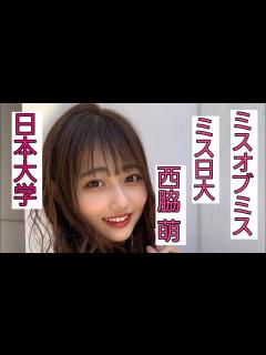 [画像][x][日本大学]西脇萌さん😊👑2019年度ミス日大文理コンテストグランプリ👑👗💍ミスオブミス2020グランプリ👑👗👠貴重過ぎる素敵で魅力的な画像集 ... 余白なし