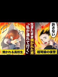 [画像][x]生きたまま焼かれた男が皆殺しの復讐を果たしたありえない方法…伝説となった炎の男と忘れられた雪の女【遺念火 余白なし