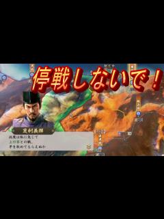 [画像][x]信長の野望 新生 足利さんの強制停戦のかわし方を調べました～割と簡単に回避できるようです～ - YouTube 余白なし