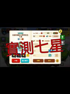 [画像][x]新人物【LINE Rangers 銀河特攻隊】實測七星！！20240401 - YouTube 余白なし