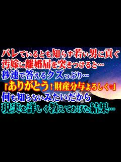 [画像][x]バレているとも知らず若い男に貢ぐ汚嫁に離婚届を突きつけると秒速で答えるクズ嫁「ありがとう！財産分与よろしく♡」→何も知らないみたいだ ... 余白なし