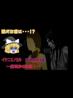 [画像][x][ゆっくり実況] 遅れてきた魔理沙がチルノ達がいる館に向かうようです（イケニエノヨル part12 ～魔理沙の物語1～ 魔理沙＆アリス視点 ... 余白なし