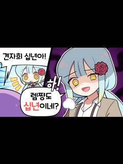 [画像][x]『견자희』우리 합치면 이십년 - YouTube 余白なし
