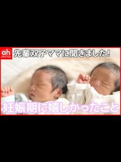 [画像][x]【双子の出産を迎える方へ】双子ママから『妊娠中の嬉しかった体験談』をお届け - YouTube 余白なし