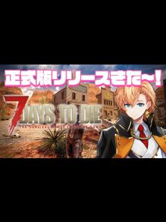 [画像][x]7日目じゃ～！ホードがくるぞ～！【渋谷ハル 余白なし