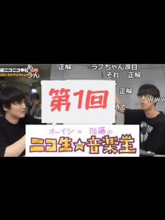 [画像][x]【ニコ生☆音楽王 第1回放送】生主だと思ってたオーイシマサヨシと初めて共演をする加藤純一【2017/10/11】 - YouTube 余白なし