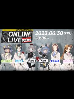 [画像][x]GEMS COMPANY定期オンラインLIVE Vol.5 冒頭無料公開 - YouTube 余白なし