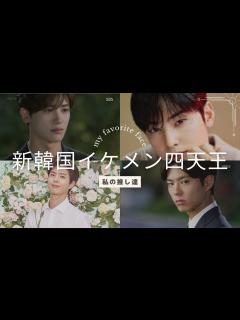 [画像][x]韓国・新イケメン四天王を選んでみた！ - YouTube 余白なし