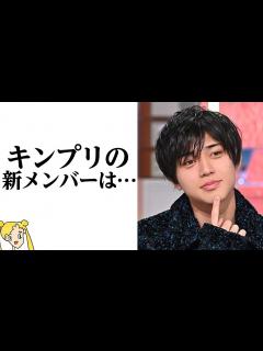 [画像][x]永瀬廉が漏らしてしまった新加入メンバーにファン愕然‼他のグループからKing & Princeへの移籍は異例!?【おしえて！くじら先生 ... 余白なし