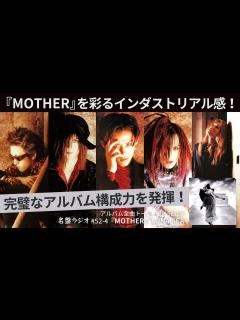 [画像][x]『MOTHER』を彩るインダストリアル感！～LUNA SEAの完璧なアルバム構成力を発揮！【名盤ラジオ #52-4】 - YouTube 余白なし