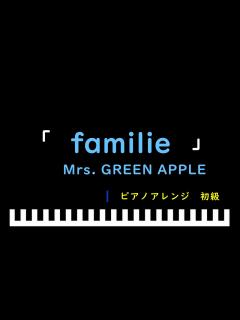 [画像][x]「familie」Honda「FREED」CMソング / Mrs. GREEN APPLE ピアノアレンジ（初級） - YouTube 余白なし