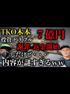 [画像][x]7億円投資詐欺疑惑について謝罪＆返金開始するも内容が謎すぎて怖いww - YouTube 余白なし