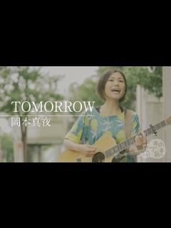 [画像][x]TOMORROW／岡本真夜（cover）《歌詞付き》 - YouTube 余白なし