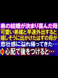 [画像][x]【スカッとする話】弟の結婚が決まり喜んだ母は可愛い弟嫁と早速外出したが嬉しそうに出かけたはずの母が悲壮感に溢れ帰ってきた…心配になり後をつける ... 余白なし