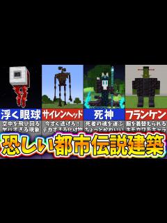 [画像][x]【マイクラ都市伝説】伝説のエイリアンを作る恐怖の建築アイデア7選【まいくら・マインクラフト】 - YouTube 余白なし