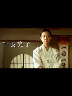 [画像][x]千眼美子(清水富美加)、日々練磨！正義に命を燃やす愛国女子に／映画『愛国女子ー紅武士道』本編映像 - YouTube 余白なし