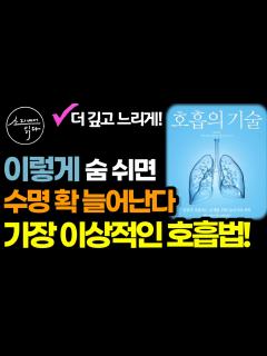 [画像][x]수명을 늘리는 더 건강한 호흡법! / 호흡의 치유력을 최대한 이용하는 과학적인 방법! / 코골이, 수면무호흡 탈출법! / 책읽어 ... 余白なし