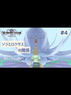 [画像][x]感動回！ロクサスとソラの関係【キングダムハーツ2】【KH2】#4 - YouTube 余白なし
