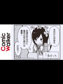 [画像][x]『ひとりぼっちの 生活』その1、その2（試し読み動画） - YouTube 余白なし