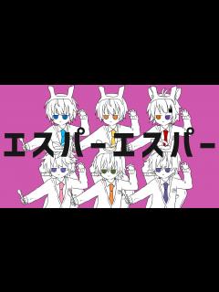 [画像][x]エスパーエスパー／すとぷり【歌ってみた 余白なし