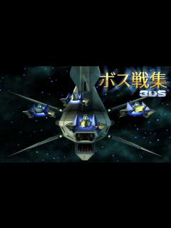 [画像][x]スターフォックス64 3D 全ボス＋エンディング【3DS】 - YouTube 余白なし