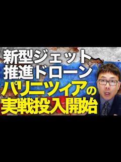 [画像][x]ロシアカウントダウン！射程距離700km超！？新型ジェット推進ドローン「パリニツィア」の実戦投入開始！ドローン攻撃でモスクワで主力製油所が停止 ... 余白なし