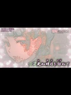 [画像][x]【Onボーカル カラオケ歌詞full】明日を訪ねて ／ 薬屋のひとりごと 第9話挿入歌 ／ Xai - YouTube 余白なし
