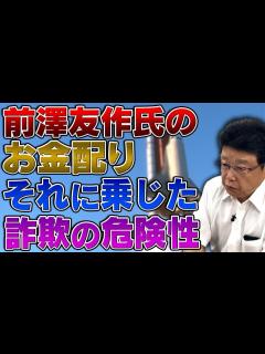 [画像][x]前澤友作氏のお金配り それに乗じた詐欺の危険性 - YouTube 余白なし
