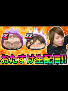 [画像][x]ぷにぷに「いつもありがとうおたすけ生配信!!!」【妖怪ウォッチぷにぷに】進撃の巨人コラボYo-kai Watch とーまゲーム - YouTube 余白なし