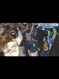 [画像][x]W杯 日本快挙「勇気もらった」 未明の渋谷、歓喜再び - YouTube 余白なし