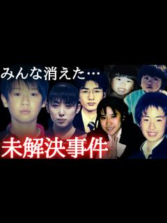 [画像][x]【未解決事件】「探しています」彼らはどこへ行ってしまったのか…。 - YouTube 余白なし