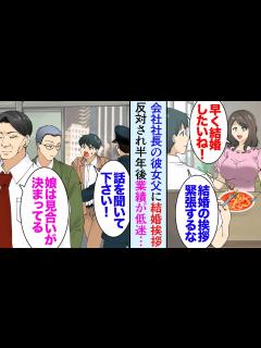[画像][x]大好きな彼女の実家に結婚の挨拶「娘は大企業の若社長と見合いが決まっている。帰ってくれ」→しかし半年後、彼女父親の会社が業績悪化し廃業 ... 余白なし