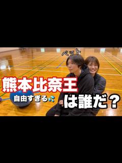 [画像][x]【熊本比奈王】熊本比奈に1番詳しい人を決めよう！ - YouTube 余白なし
