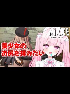 [画像][x]完全初見！合法で美少女のお尻が見れるゲームがあるって本当ですか！？【#新人vtuber  余白なし