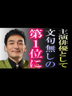 [画像][x]数々の人気俳優達を抑えて、草彅剛が主演俳優として、文句なしの第1位に輝いた…!? 誰もが認めた「草彅剛は演技が光りまくっていた ... 余白なし