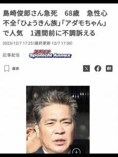 [画像][x]「アダモちゃん」島崎俊郎さん急死 68歳 御冥福をお祈りいたします - ニコニコ動画 余白なし