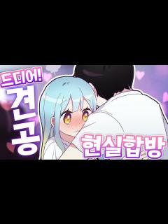 [画像][x]『견자희』견공우결 현실합방 - YouTube 余白なし