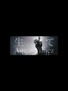 [画像][x]Aqua Timez『生きて』 Music Video（ドラマ「SAKURA〜事件を聞く女〜」主題歌） - YouTube 余白なし