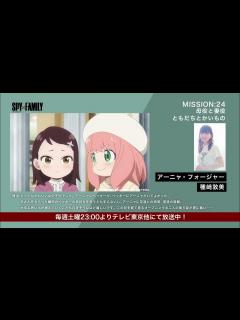 [画像][x]『SPY×FAMILY』第2クール キャスト＆スタッフが選ぶ名場面【アーニャ・フォージャー役：種﨑敦美】MISSION:24名場面 - YouTube 余白なし