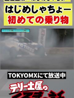 [画像][x]これは車の動きじゃない【はじめしゃちょードリフト初体験】 #shorts - YouTube 余白なし