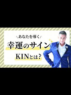 [画像][x]【マヤ暦占い講座】KINとは何か？鏡の向こうKINとは？自分の強みがわかるマヤ暦基礎知識 - YouTube 余白なし