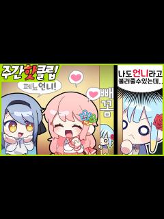 [画像][x]『견자희』2021년 10월 1주차 주간핫클립! - YouTube 余白なし