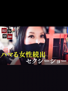 [画像][x]#215：女性客殺到…刺激的レズビアンショーで魅せる老舗SM店 - 給与明細 - シーズン1 (バラエティ) | 無料動画・見逃し配信を見る ... 余白なし