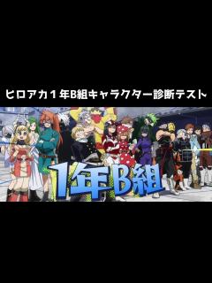 [画像][x]1年B組あなたを例えるなら誰？キャラクター診断テスト - YouTube 余白なし